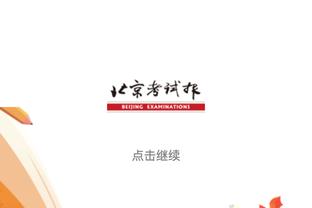 中规中矩！付豪半场出战18分钟 投篮8中3得到10分4篮板